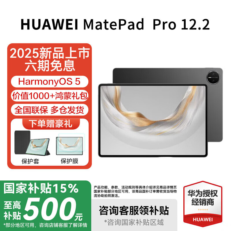 HUAWEI/��Ϊ MatePad Pro 2025 12.2 Ӣ�� ƽ����� ��� 12GB+256GB 3269Ԫ(������)