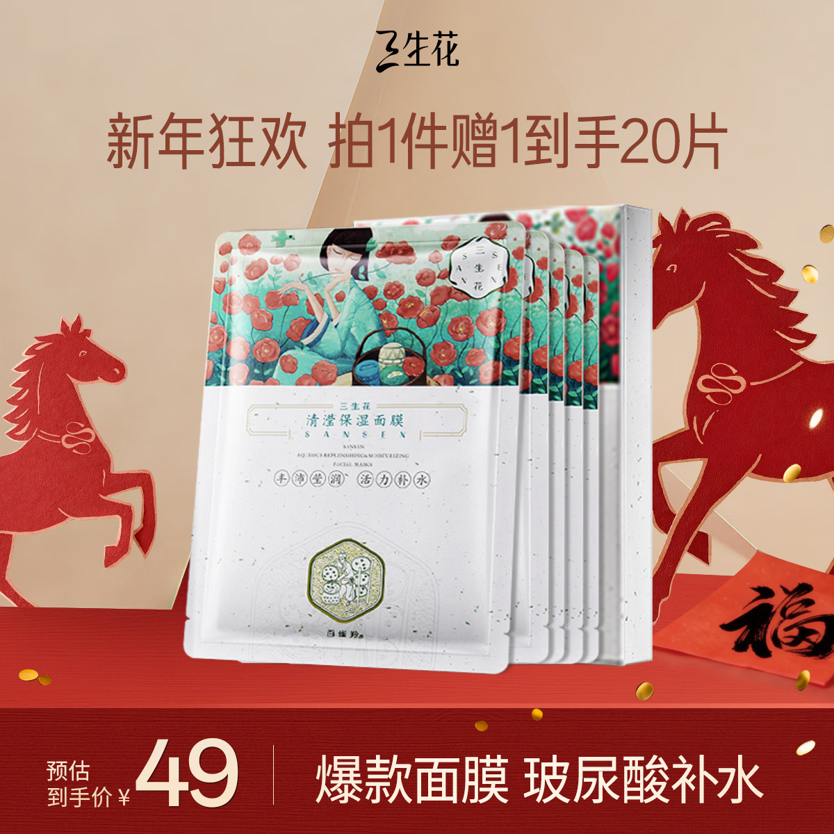 先领98-40优惠卷 自营 百雀羚 补水面膜 20片含赠 plus拍2件58元；到手40片 - 线报酷