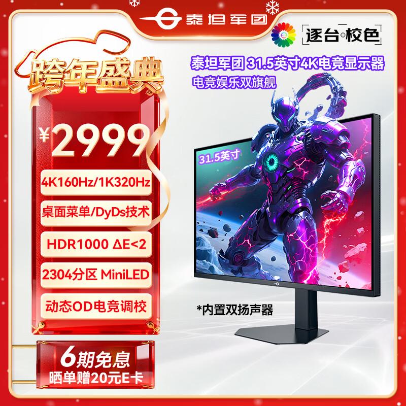 泰坦军团 31.5英寸大屏 2304分区 MiniLED 4K 160Hz 双模320Hz DyDs技术 广色域专业电竞显示器 P326MV MAX