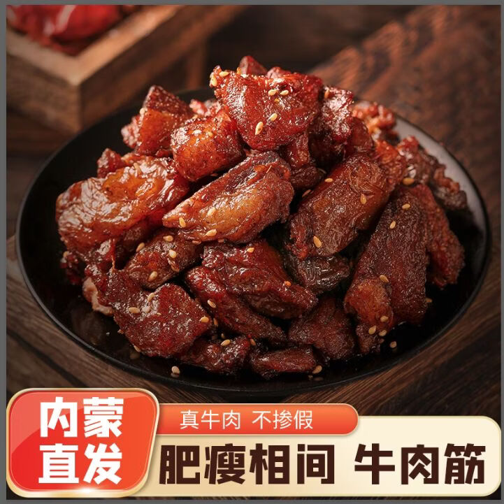 骄子牧场内蒙古牛肉筋正宗特产牛肉粒风干牛肉干肥瘦下酒菜休闲小零食即食 原味量贩装500g