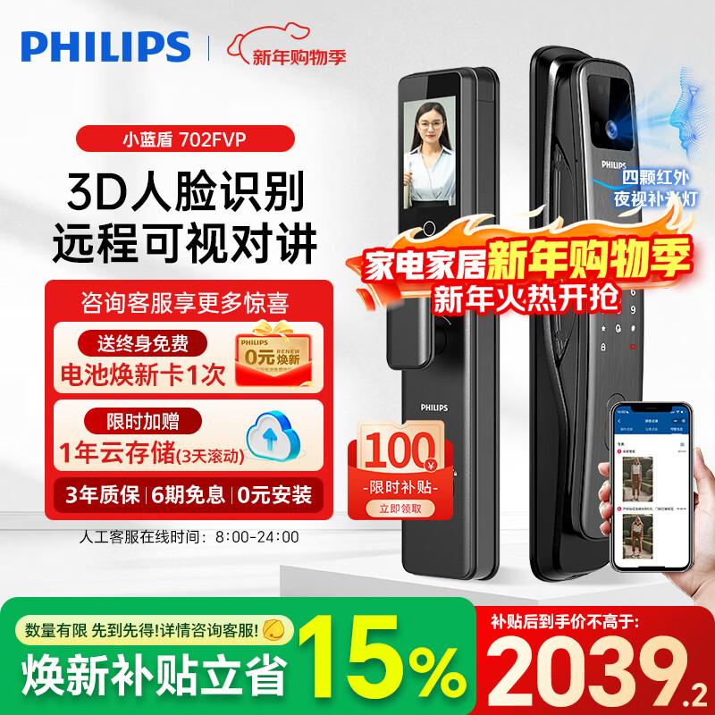 飞利浦（PHILIPS）小蓝盾全自动智能门锁可视猫眼大屏指纹锁 防盗入户门电子密码锁 小蓝盾702FVP【人脸猫眼大屏款】