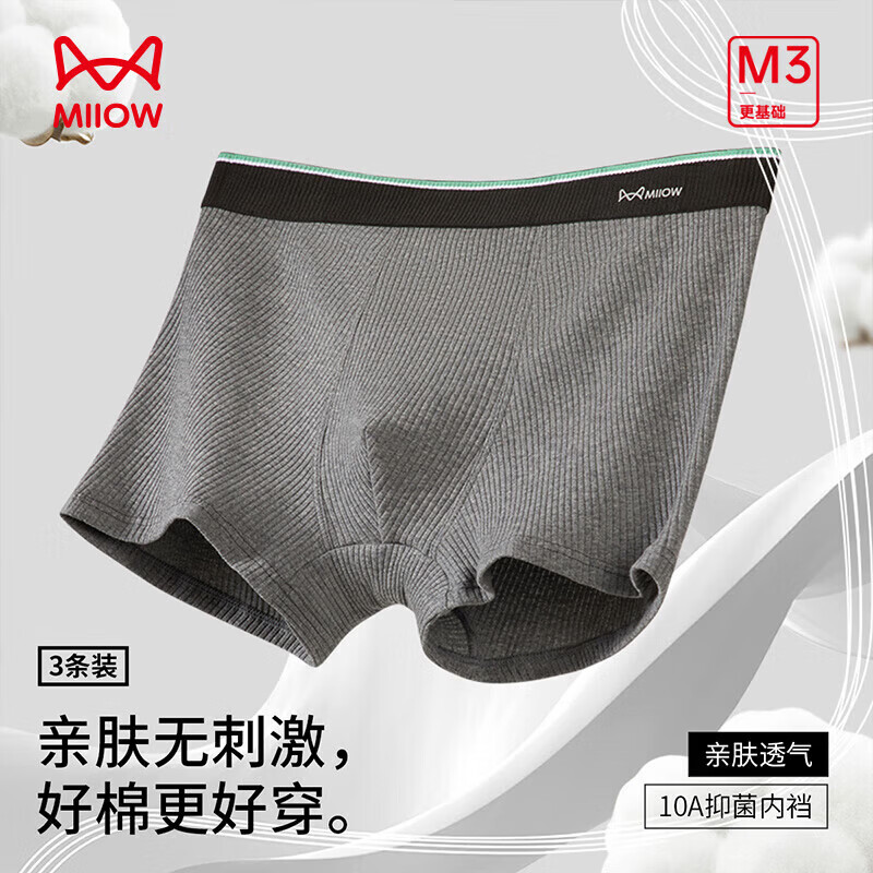猫人（MiiOW）【10A 纯棉】男士内裤男螺纹提花男生短裤亲肤透气平角裤衩 浅蓝+浅灰+浅绿 【10A 纯棉】 3条 L （建议95-110斤）