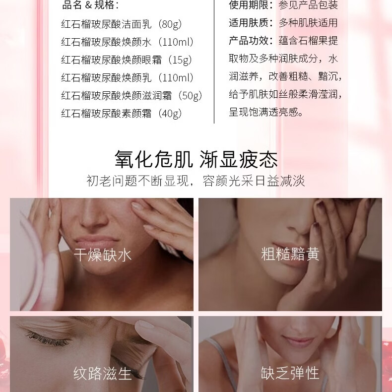 碧琳红石榴六件套护肤品套装补水保湿提亮洗面奶水乳化妆品套盒