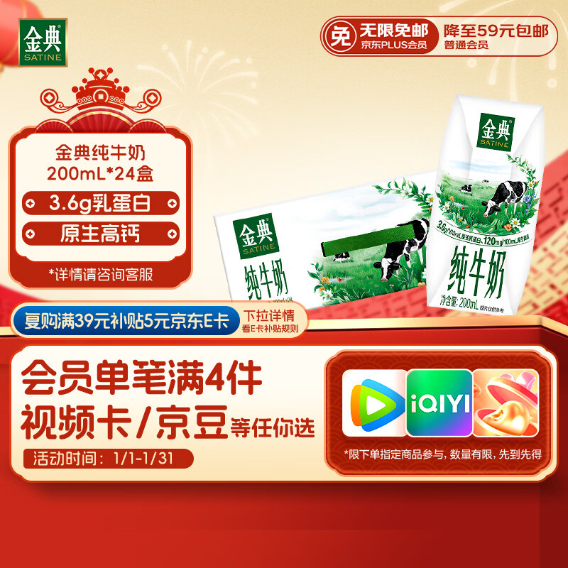 伊利金典纯牛奶整箱 200ml*24盒 3.6g乳蛋白 原生高钙 年货礼盒装