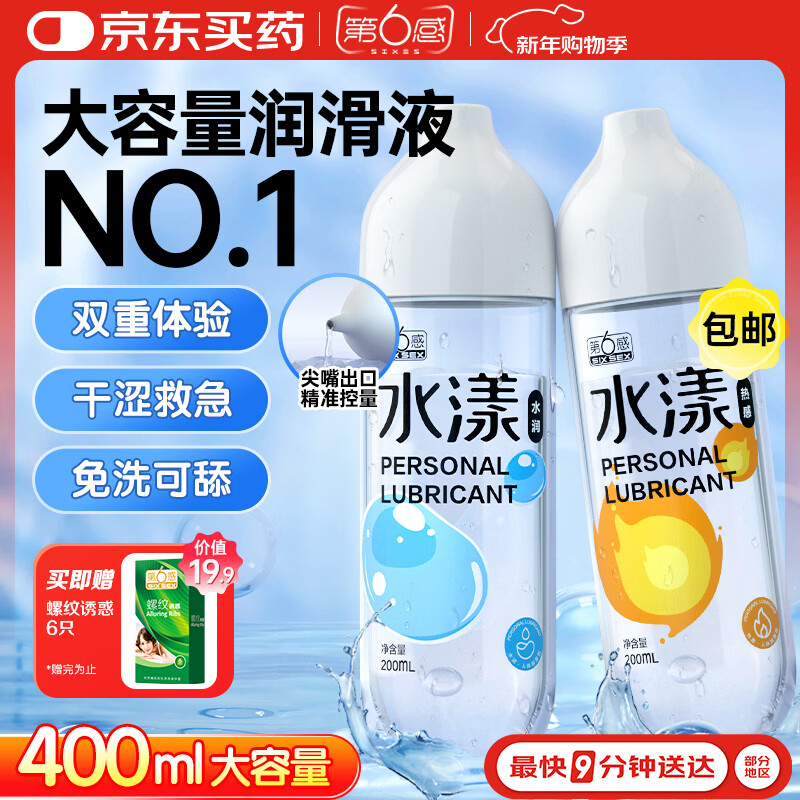第六感人体400ml(快感+热感)润滑液润滑油润滑剂房事免洗可舔女性高潮