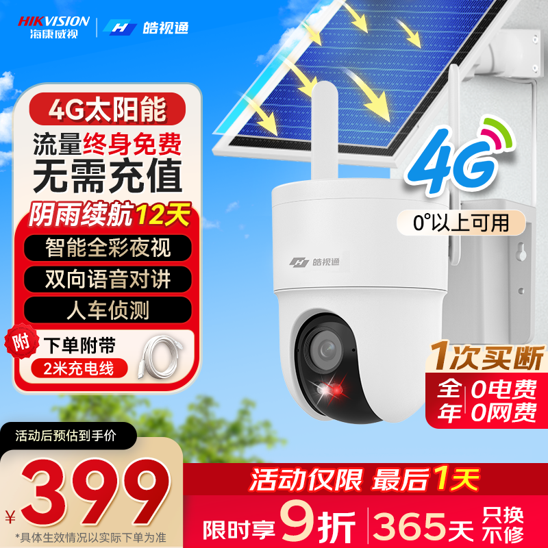 �������ӣ�HIKVISION�����̫ͨ��������ͷ4g�������������û���������360�������Ǵ�ҹ��AOV��������� T3S4M 389.27Ԫ(������)