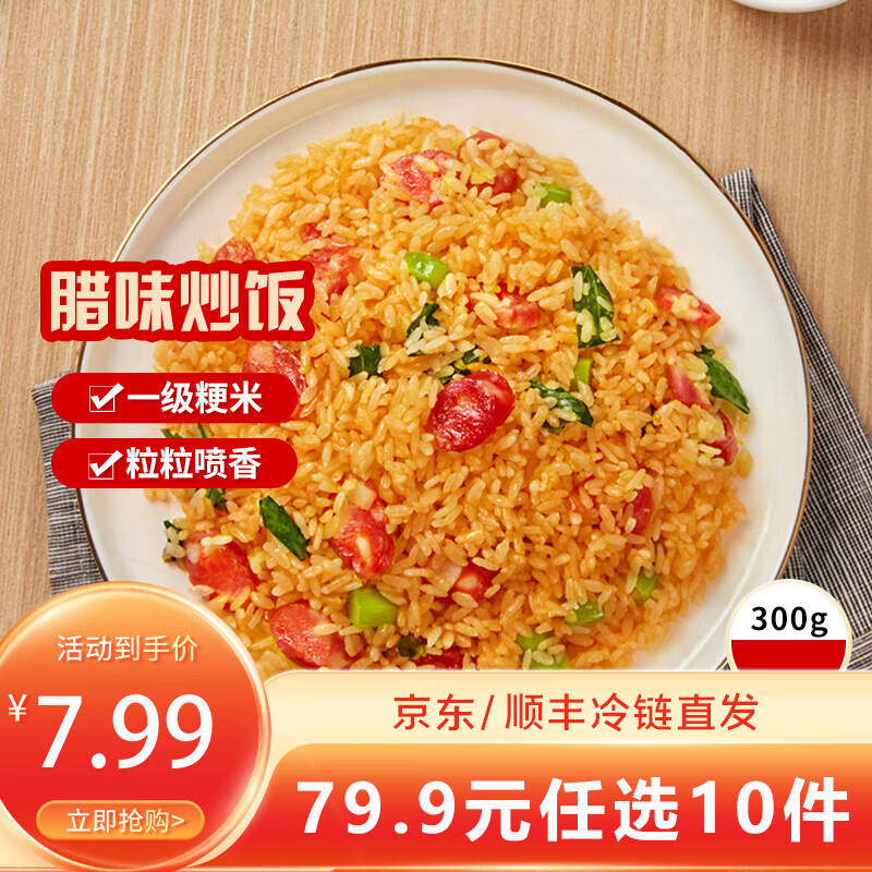 三全扬州腊味海鲜炒饭意面方便一人食加热即食年货送礼 腊味微波炒饭300g