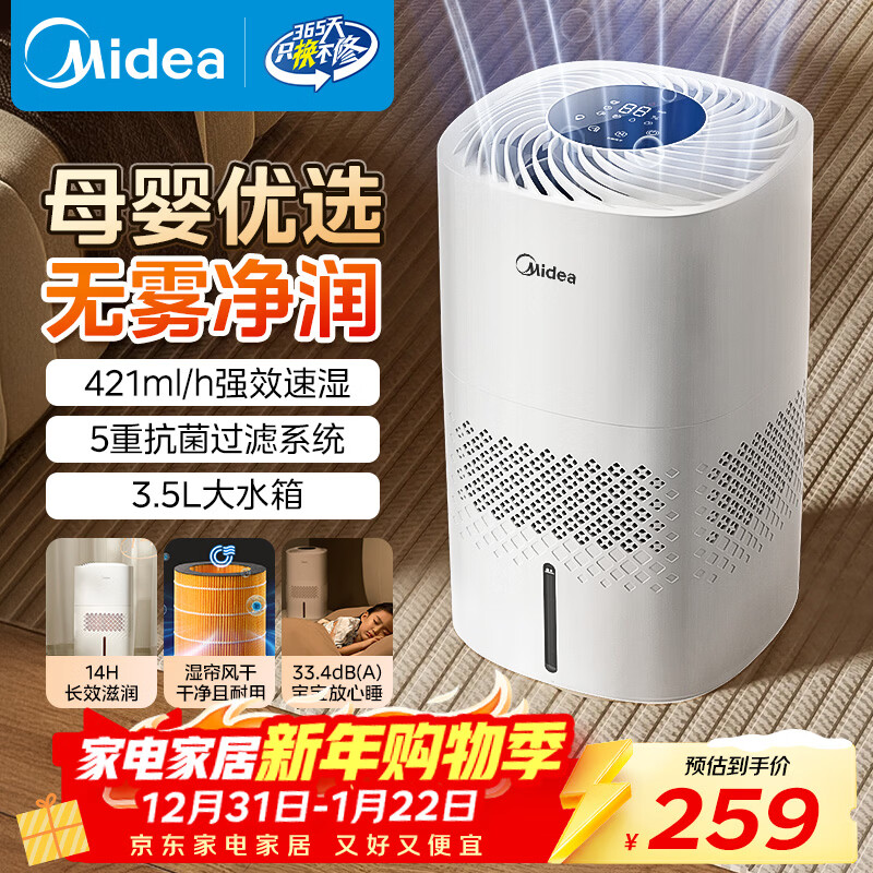 美的（Midea）无雾空气加湿器家用卧室客厅孕妇母婴幼儿静音抗菌落地小型雾化器空调取暖新年礼物SZ-3J40