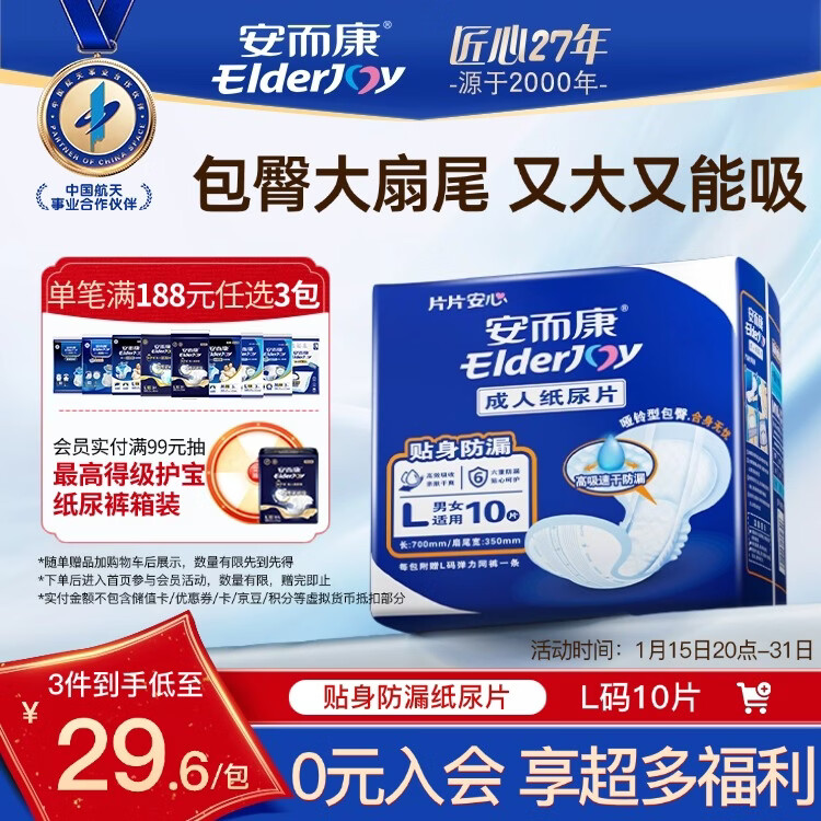 安而康（Elderjoy）贴身防漏成人纸尿片L10片70*35cm漏尿护垫尿片老人附网裤男女