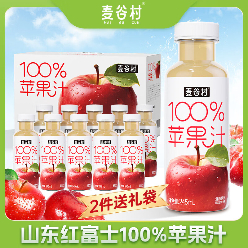 麦谷村苹果汁100%果汁含量精选山东红富士苹果酸甜解腻0脂245ml*10瓶