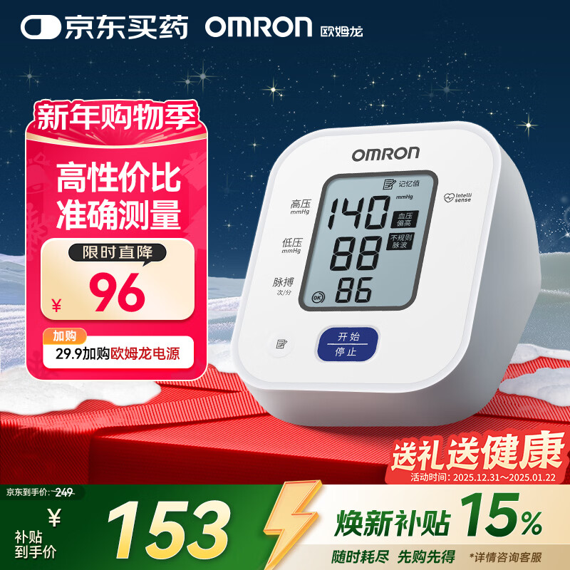 欧姆龙（OMRON）电子血压计上臂式血压仪家用 大屏医用高精准老人U701 