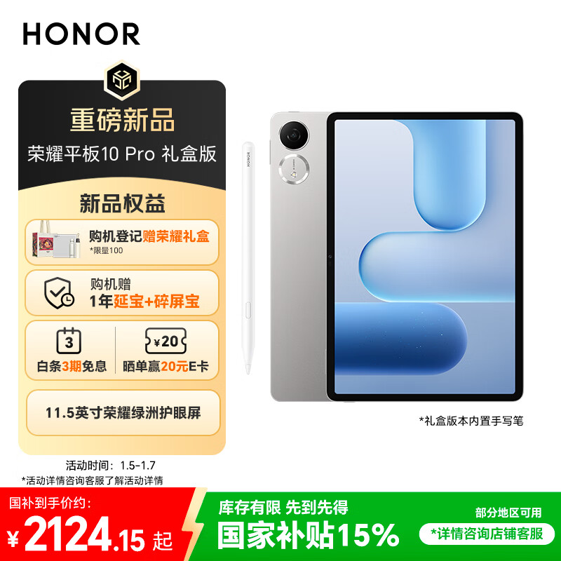 ��ҫƽ��10 Pro ��а� �����Ҳ�����11.5Ӣ����ҫ���޻����� ������ҫPencil4s AI��12+256��ɽ�� 2499Ԫ