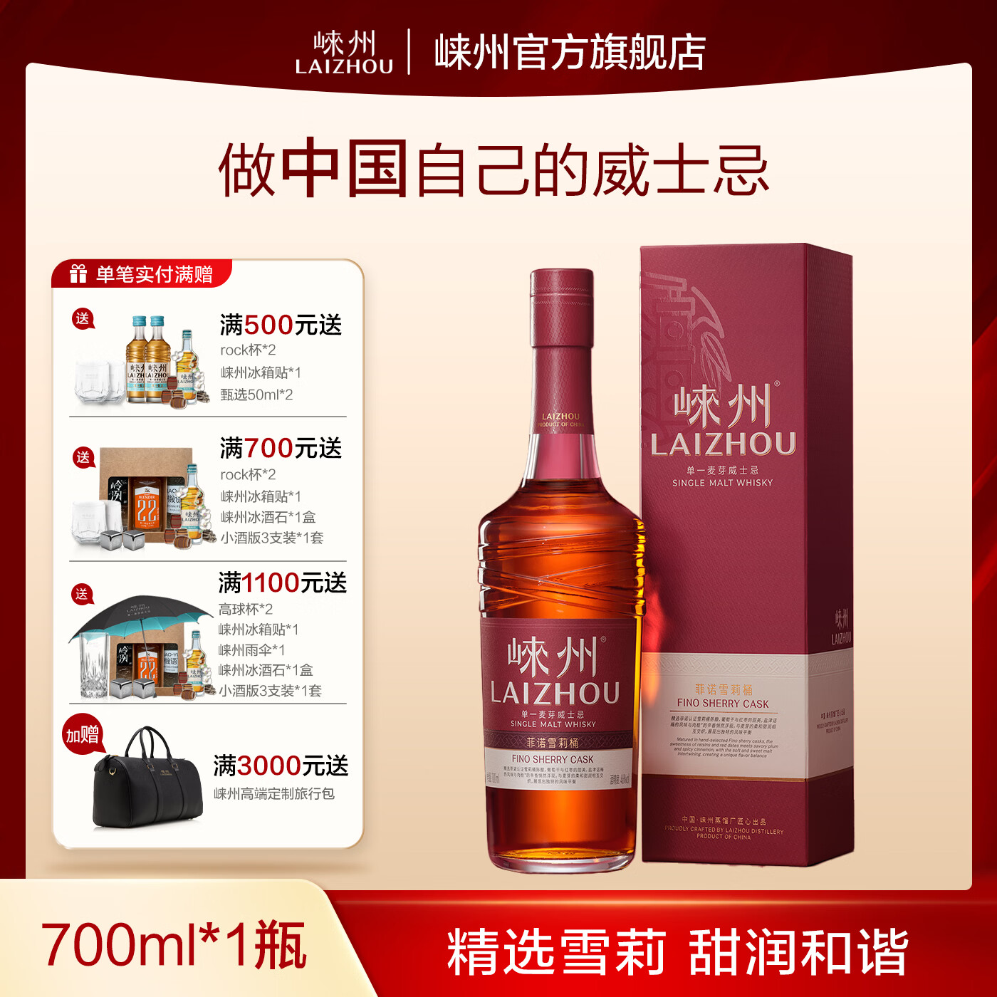 崃州单一麦芽威士忌菲诺雪莉桶 盒装送礼 700ml*1