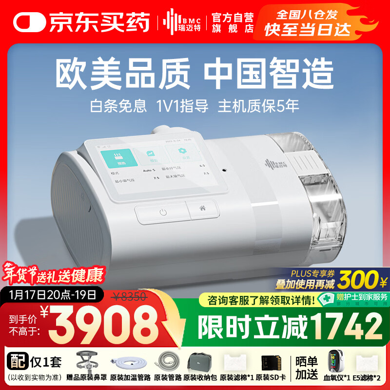 瑞迈特呼吸机打呼噜家用E5B25APlus触屏双水平便携智能舒适止鼾睡眠暂停