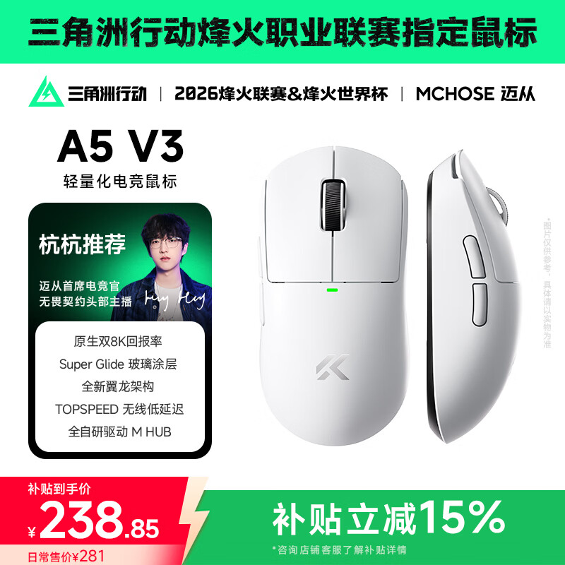 迈从（MCHOSE）A5 V3/V2 Ultra无线鼠标 游戏鼠标 有线/2.4G/蓝牙三模 电竞可充电长续航PAW3395轻量化设计  A5 V3 白色