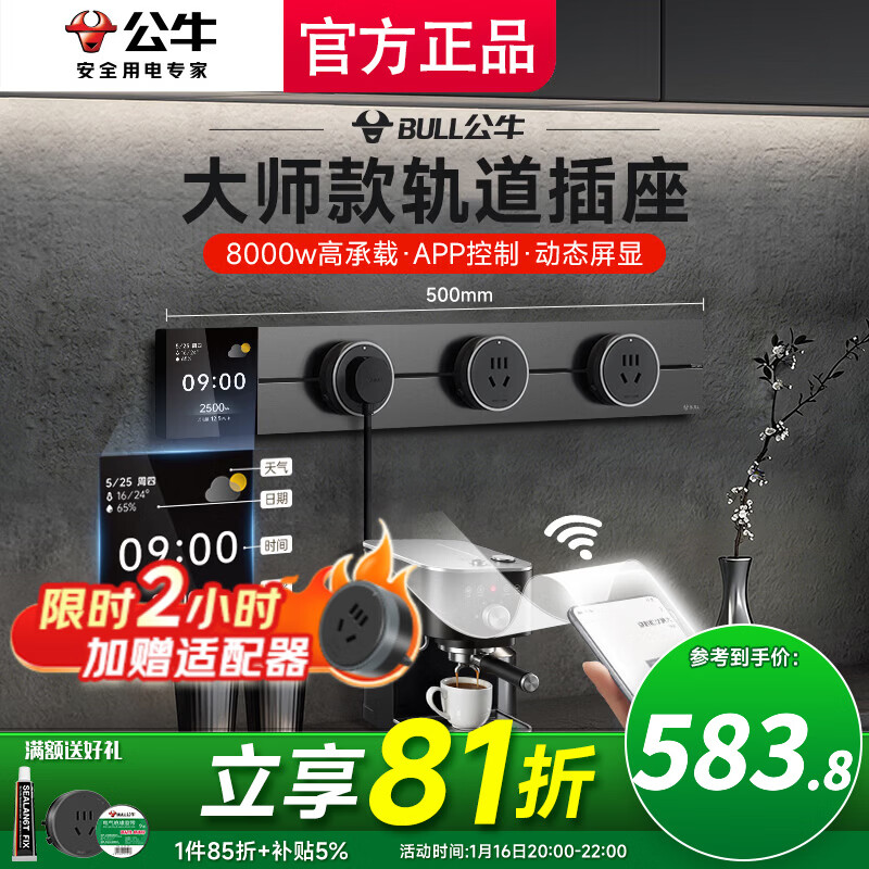 公牛（BULL）滑轨开关轨道插座插排gb3磁吸免打孔滑动式免打孔壁挂式导轨插座 控制+数显屏50cm轨道+3五孔