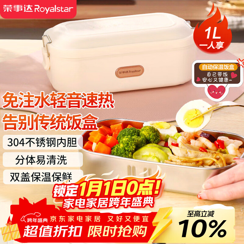 荣事达（Royalstar）电热饭盒加热自热热饭神器办公室轻音免注水蒸可插电保温密封不锈钢内胆RFH04D特制