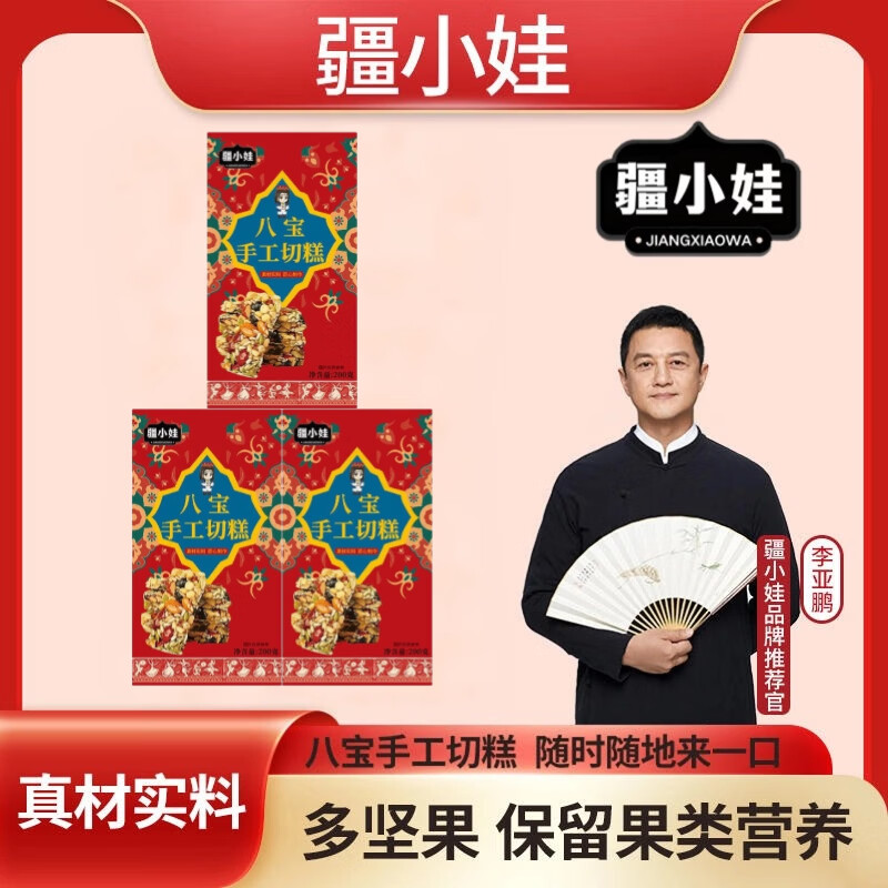 八宝手工切糕早餐办公营养休闲零食品节庆喜饼200g/盒TTT [买2送1]到手3盒(尝鲜装)