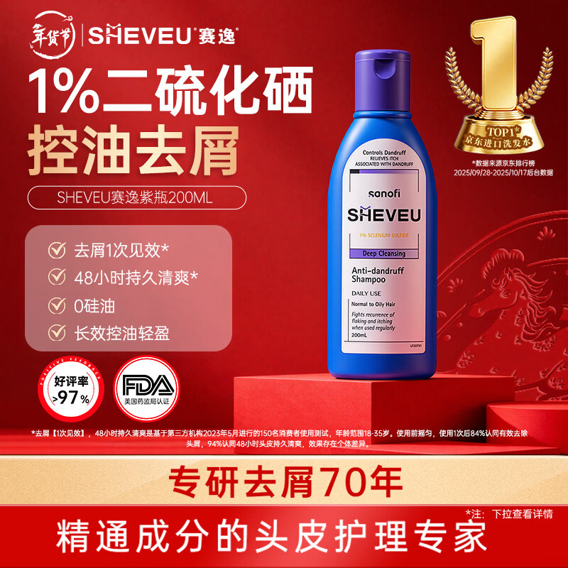 SHEVEU赛逸控油紫瓶洗发水200ml 1%二硫化硒去屑蓬松止痒澳洲selsun焕新