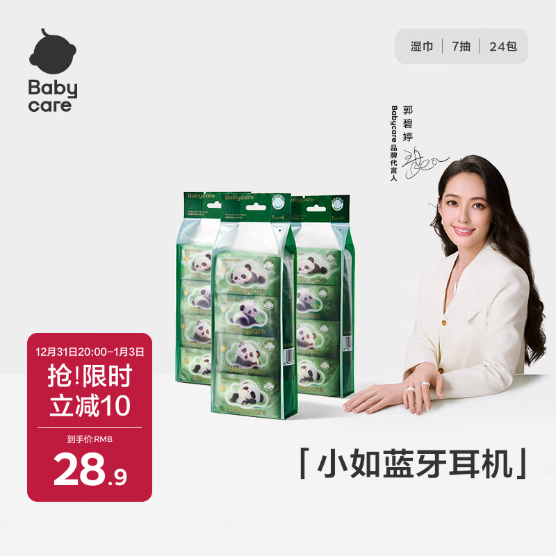 babycare婴儿手口湿巾新生儿宝宝湿纸巾小包便携出行熊猫huhu湿巾7抽*24包