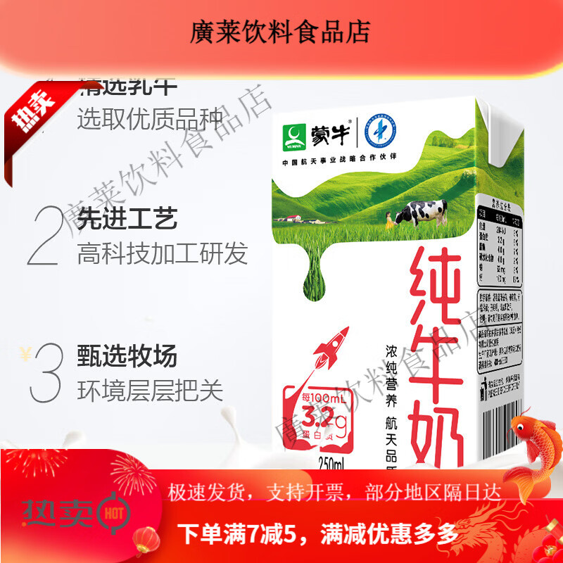 蒙牛（MENGNIU）5月纯牛奶250ml*24盒整箱批全脂营养健康学生牛奶早餐 4月200ml*24盒