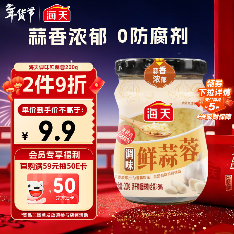 海天 蒜蓉酱 蒜泥酱 0添加防腐剂 鲜蒜蓉200g 火锅蘸料 调味凉拌