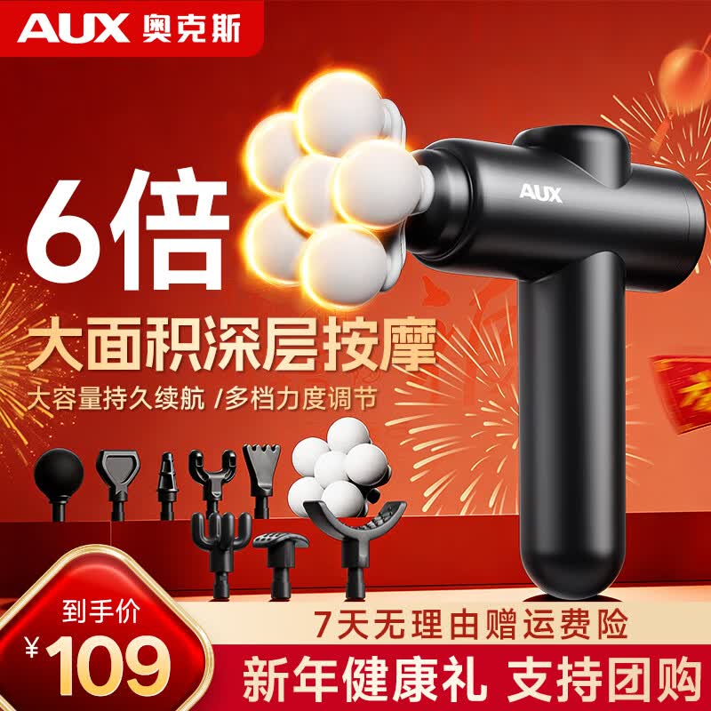 奥克斯（AUX）新年礼物筋膜枪按摩器肩颈腰背按摩仪深层肌肉放松迷你便携专业级运动颈膜枪送爸爸妈妈年会礼品 高配款:9头+大面积按摩 原价¥109 券后¥59