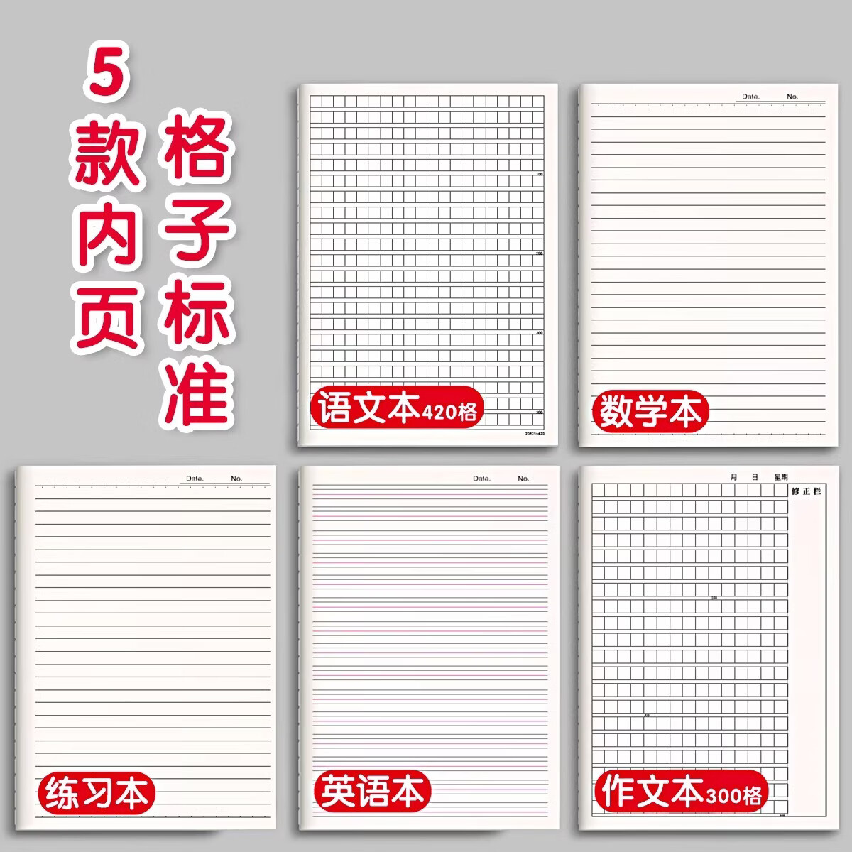 汉状元书院16K本子作业本小学生专用英语作文语文数学大练习本初中生高中英文簿四五六年级加厚缝线笔记本 【开学推荐25本】语/数/英/作/练习（各5本）