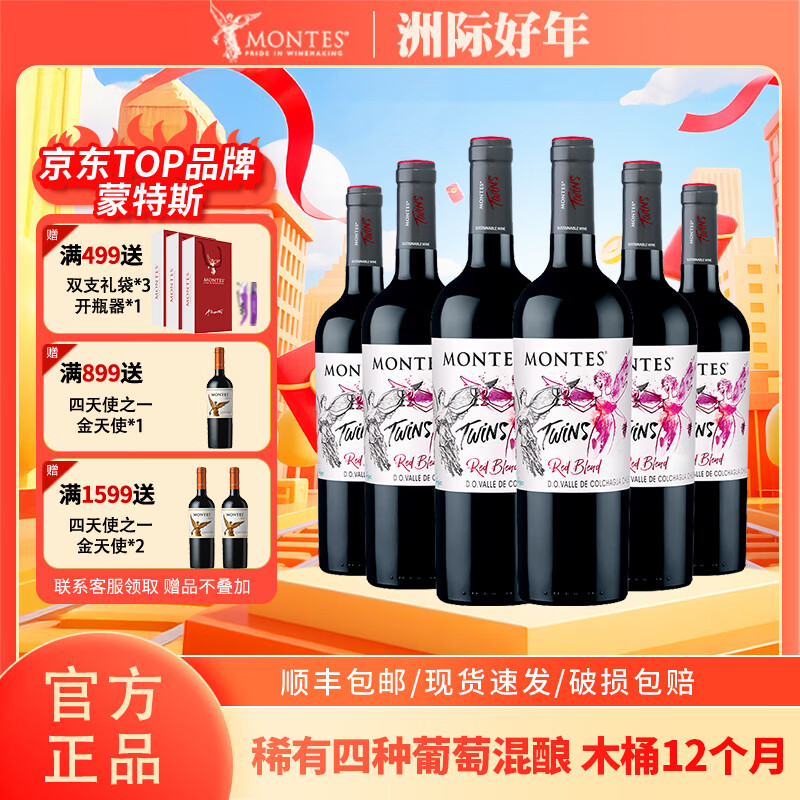 蒙特斯智利原瓶进口天使双宝干红葡萄酒750ml混酿红酒双支礼袋 双宝整箱