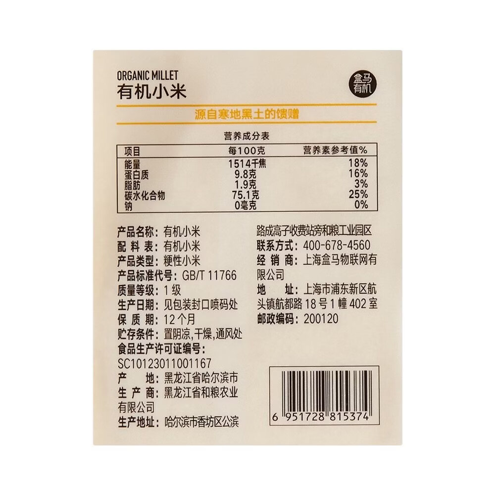 盒马有机黄小米1kg东北当季新粮软糯细腻杂粮杂粮入口清香无农药
