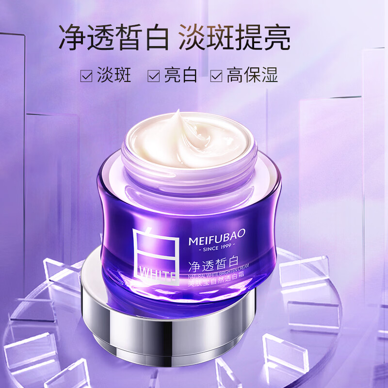 美肤宝补水保湿面霜精华霜锁水滋润护肤品清爽不油腻男女护肤品生日礼物 自然透白霜50ml