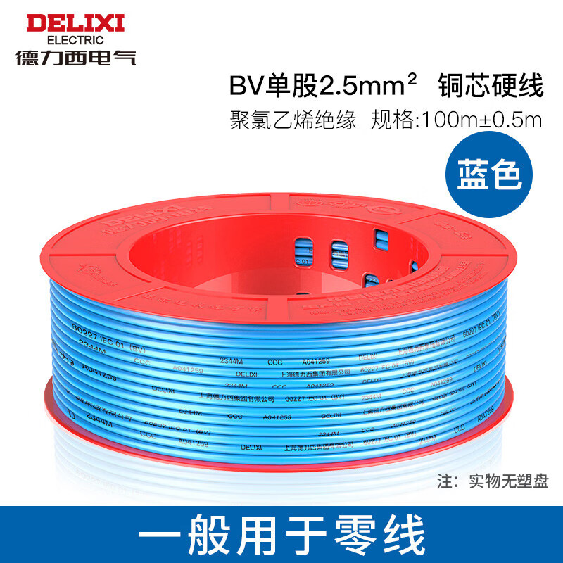 德力西电气（DELIXI ELECTRIC）bv2.5电缆芯1.5电线国标4 6 10平方家装铜线100米 【BV2.5】【蓝色】【100米_卷】