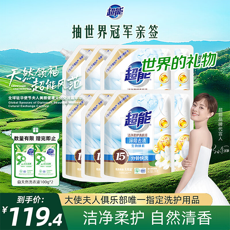 超能 洁净柔护洗衣液 橙花茉莉香 24斤(2kg*6袋) 15分钟快洗