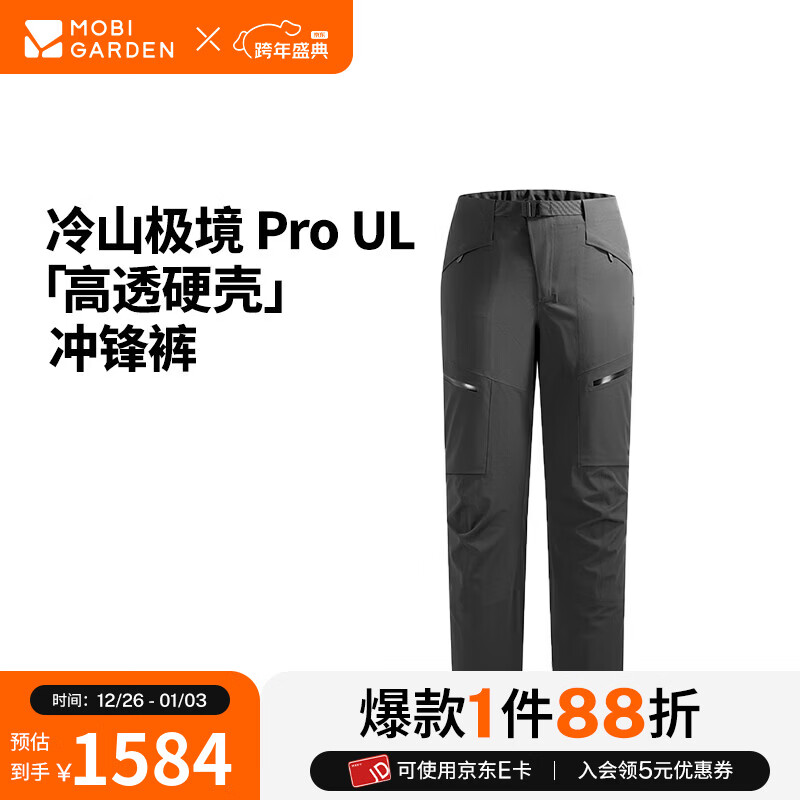 牧高笛冷山冷山极境 Pro UL高透硬壳冲锋裤 eVent 户外防风保暖男款冲锋裤 夜幕黑 M