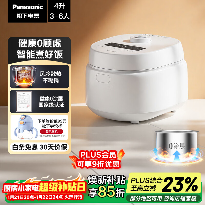松下（Panasonic）Xtra零零煲青春版电饭煲0涂层4-5人家用无涂层电饭锅不锈钢内胆煮饭4升容量SR-DKS151