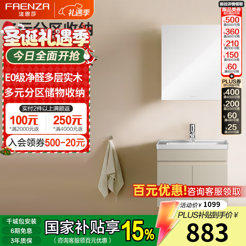 法恩莎（FAENZA）小户型奶油风多尺寸多收纳高清银镜简约陶瓷一体盆浴室柜组合2307 60cm【白色全封闭镜柜】冷热龙头