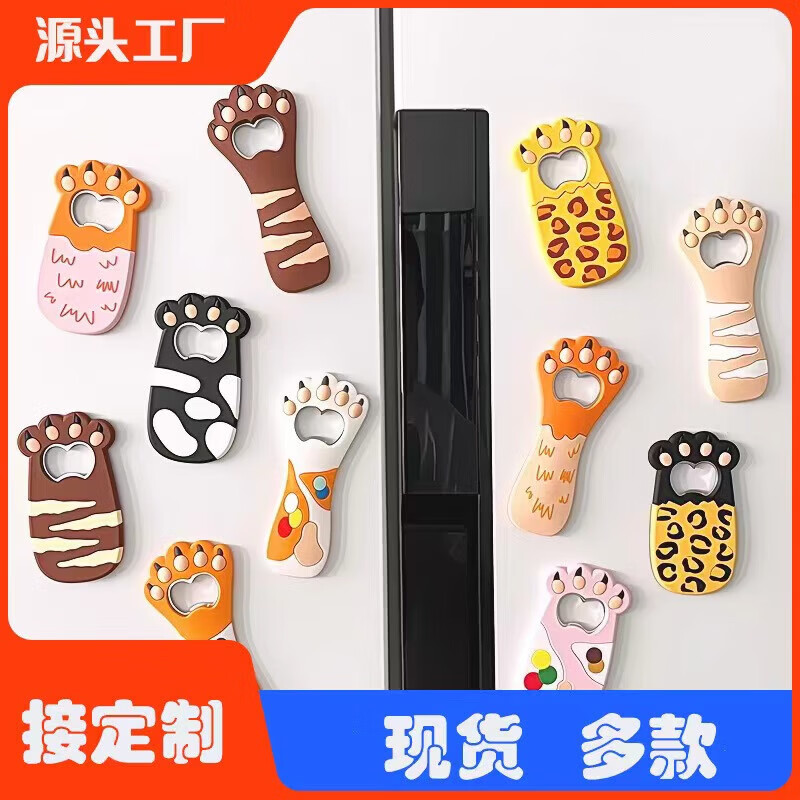 卡通猫爪开瓶器啤酒起子启瓶器胖爪子PVC磁吸冰箱贴l来图打样批量 橙色 蓝鲨鱼