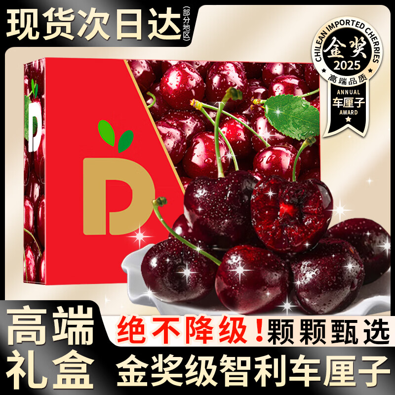 桦萱车厘子4J级原箱2.5-5kg【JD顺丰多地次日达】智利樱桃水果礼盒 2.5kg(净重) 【金奖级】 J级26-28mm