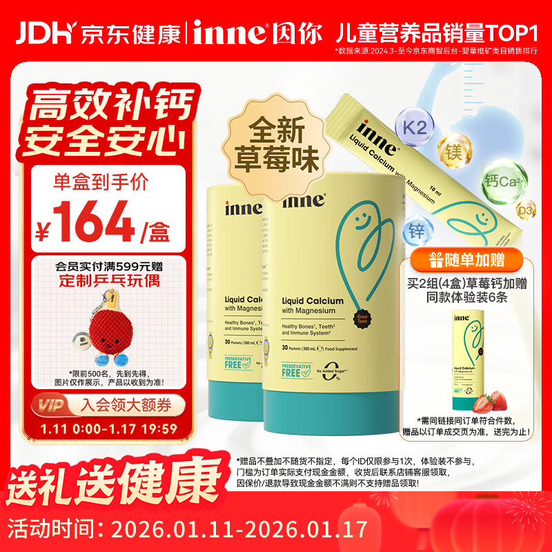 Inne因你小金条钙镁锌儿童钙液体钙6个月-6岁维生素d3婴幼儿2罐草莓味
