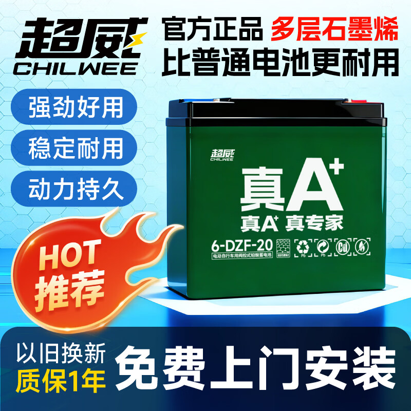 超威（CHILWEE）真A+电动车电池换电瓶铅酸石墨烯电芯蓄电旗舰款适用爱玛雅迪天能 48V12Ah 以旧换新 4只装 【全新正品】