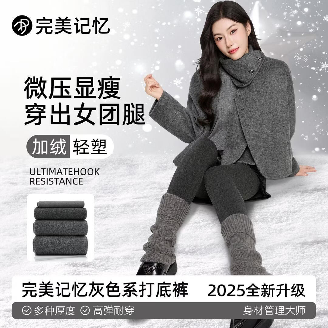 完美记忆平腰竖条纹打底裤女 2025秋冬新款加绒保暖高弹亲肤显瘦连裤袜 深灰色无绒（建议15-25℃） 均码 连脚款 适合145-170CM/40-75KG