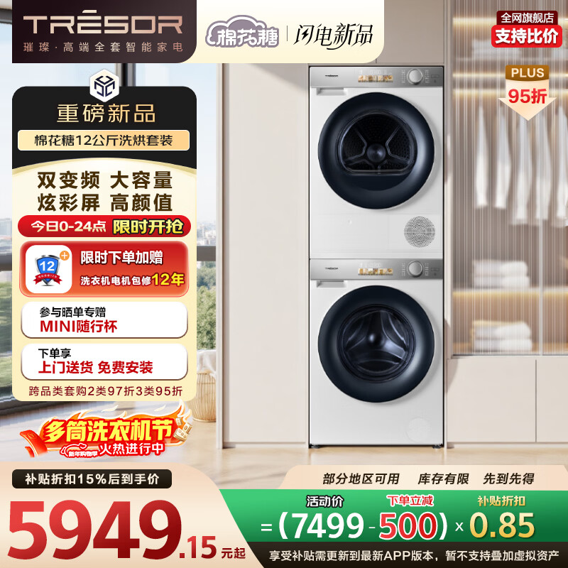 Hisense/���� ���޻��� 12kg ϴ����װ HG12M5S+M5S  5375.44Ԫ