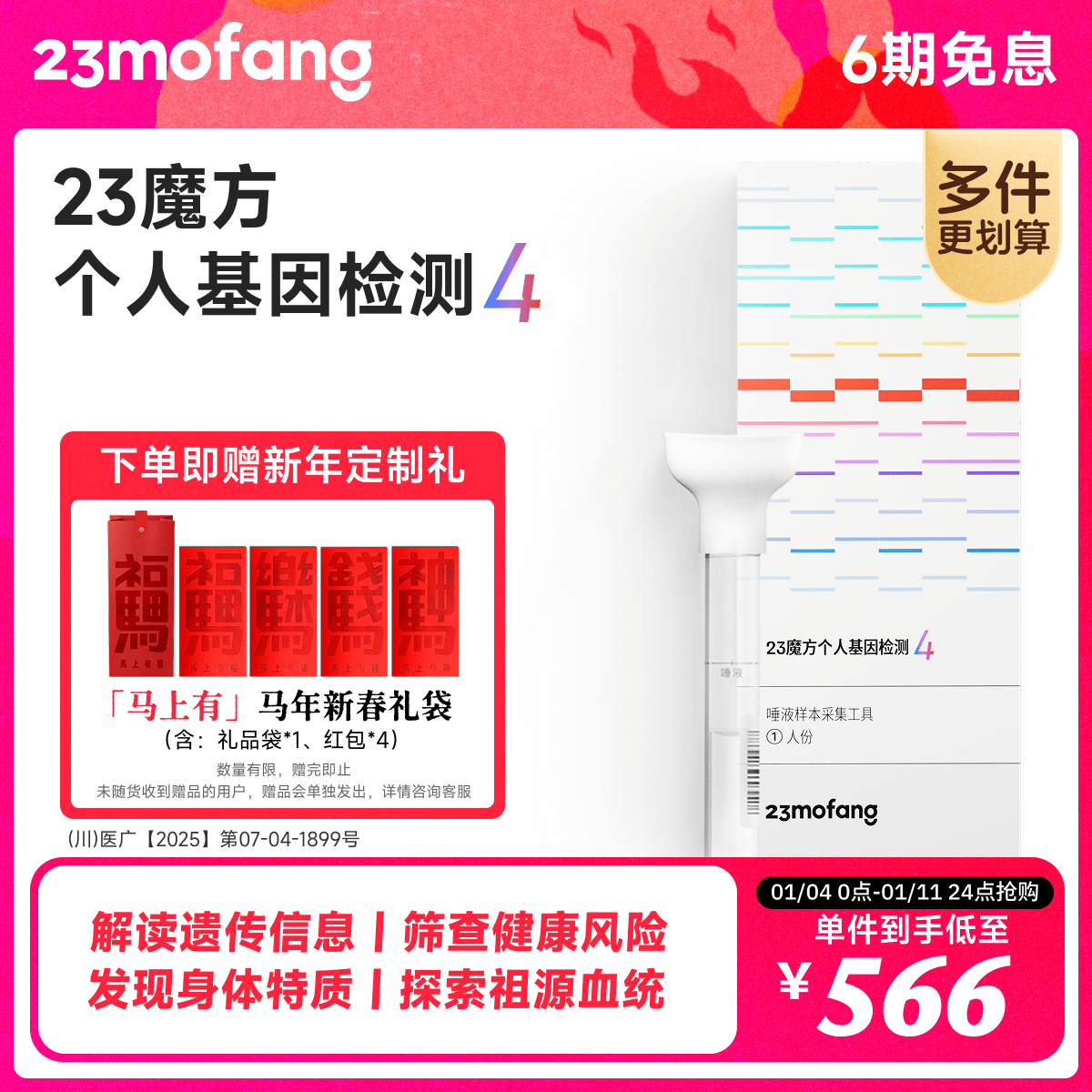 23魔方个人基因检测4 标准版 唾液DNA筛查疾病风险用药指南 祖源运动健身睡眠饮食营养护肤 健康+祖源+特质 单件装（多件更划算）