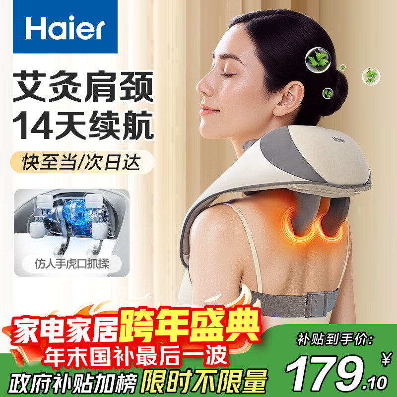 海尔（Haier）颈椎按摩器按摩披肩按摩仪颈椎肩颈斜方肌腰颈部按摩器生日元旦礼物实用送爸妈男女朋友HHZ-J503Z