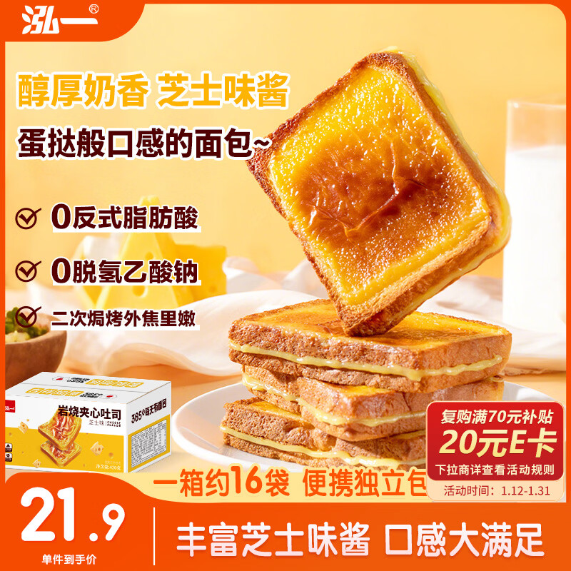 泓一岩烧乳酪面包2斤 芝士夹心吐司面包营养早餐休闲零食代餐饱腹糕点