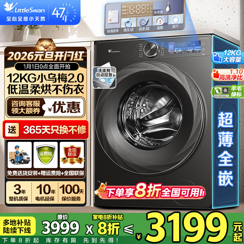 LittleSwan/С��� TD120S83PRO 12���� ϴ�»� ϴ��һ��  3186.4Ԫ(������)