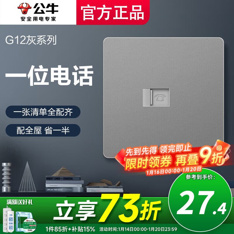 公牛（BULL）16安插座全屋套餐开关插座斜五孔插排家用5孔带USB电视电脑网络  电话插座-G12星空灰