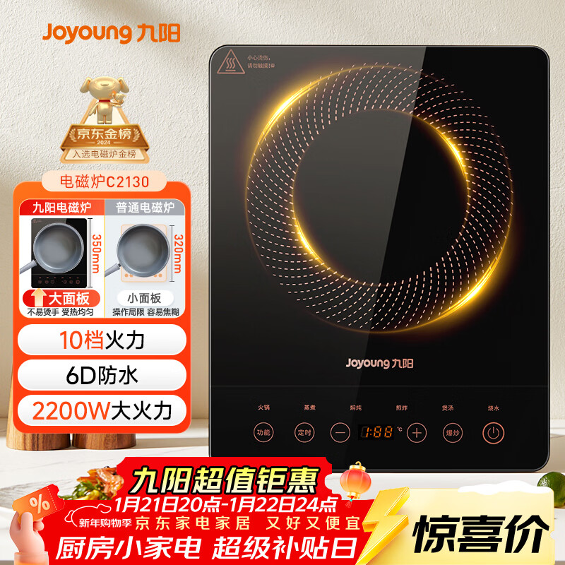 九阳（Joyoung）电磁炉2200W大功率家用触控按键耐用面板十档火力纤薄定时电陶炉电磁灶火锅炉C21S-C2130