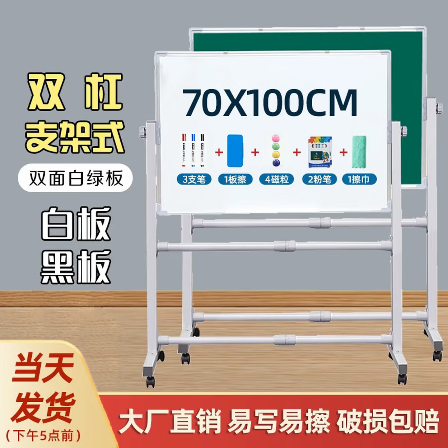 紫薇星 白板写字板支架式移动黑板架子商用办公儿童粉笔小黑板家用教学白班磁性看板 【粉笔两用】70*100双面白绿板+双杠支架