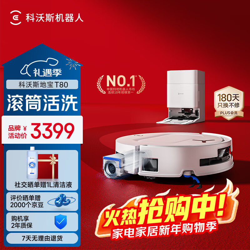 科沃斯T80扫地机器人扫拖洗烘一体自动清洗滚筒洗地机器人智能语音水箱版